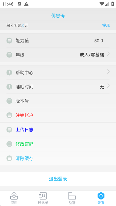 自学岛英语王截图3
