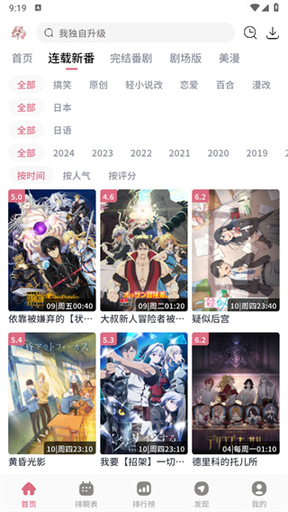 稀饭动漫无广告版截图1