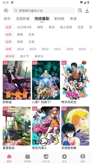 稀饭动漫无广告版截图2