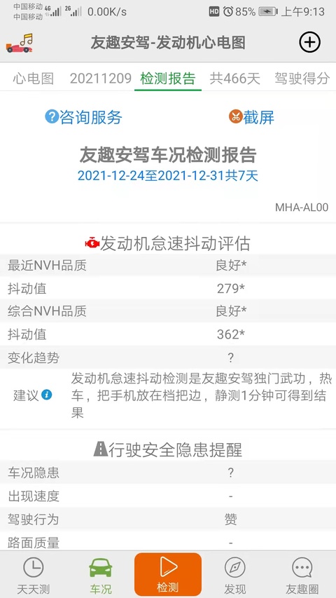 友趣安驾截图3