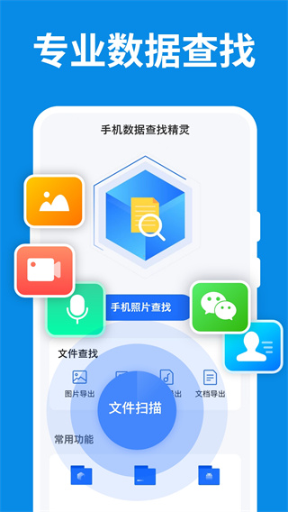 手机数据小精灵截图1