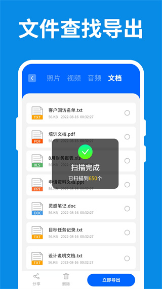手机数据小精灵截图3