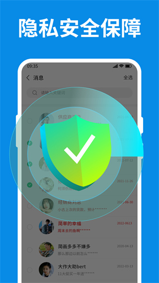 手机数据小精灵截图4