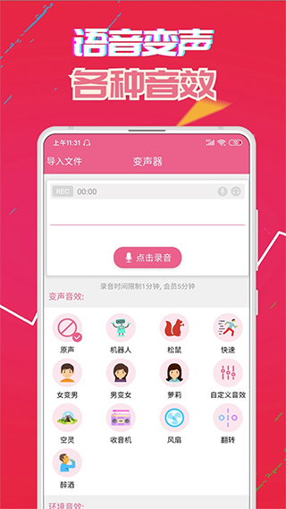 视频语音变声器截图1