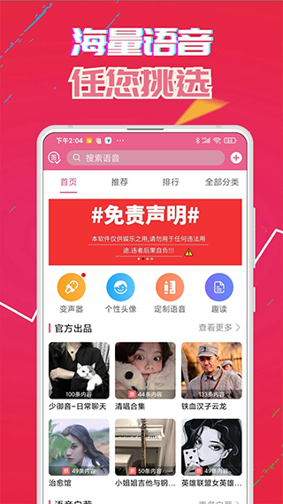 视频语音变声器截图2