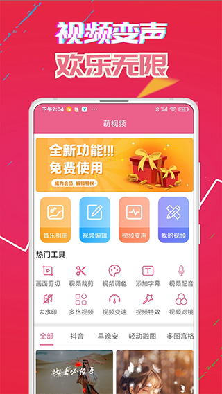 视频语音变声器截图3
