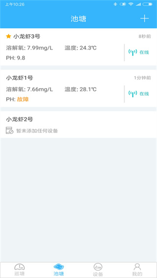 智慧渔业截图1