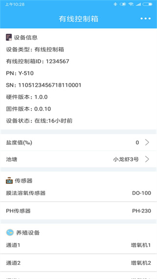 智慧渔业截图2