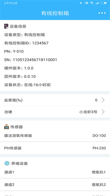 智慧渔业截图4