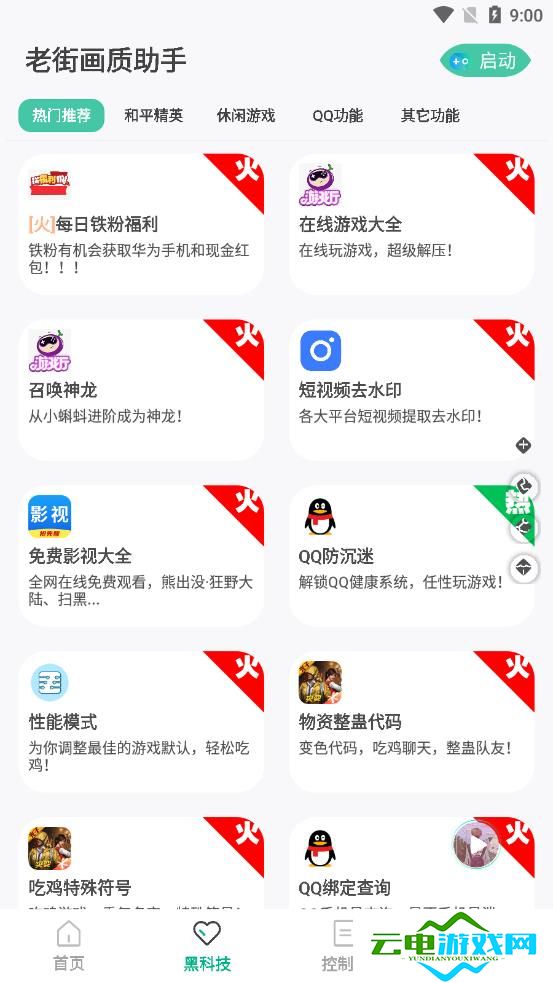 老街画质助手截图1