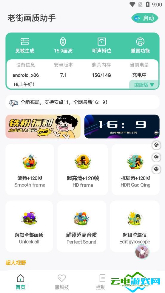 老街画质助手截图2