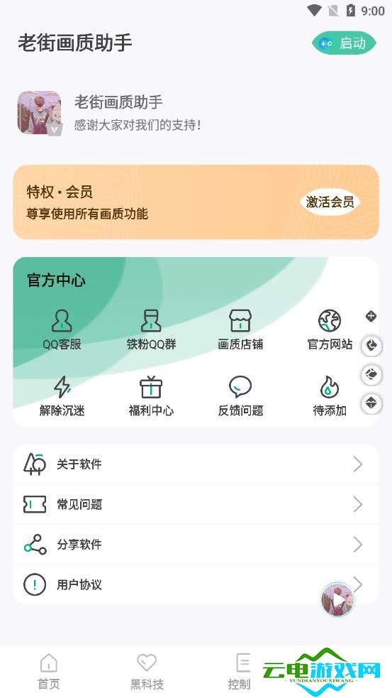 老街画质助手截图3