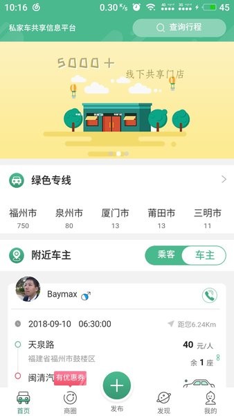 快滴拼车截图1