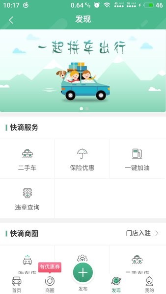 快滴拼车截图2