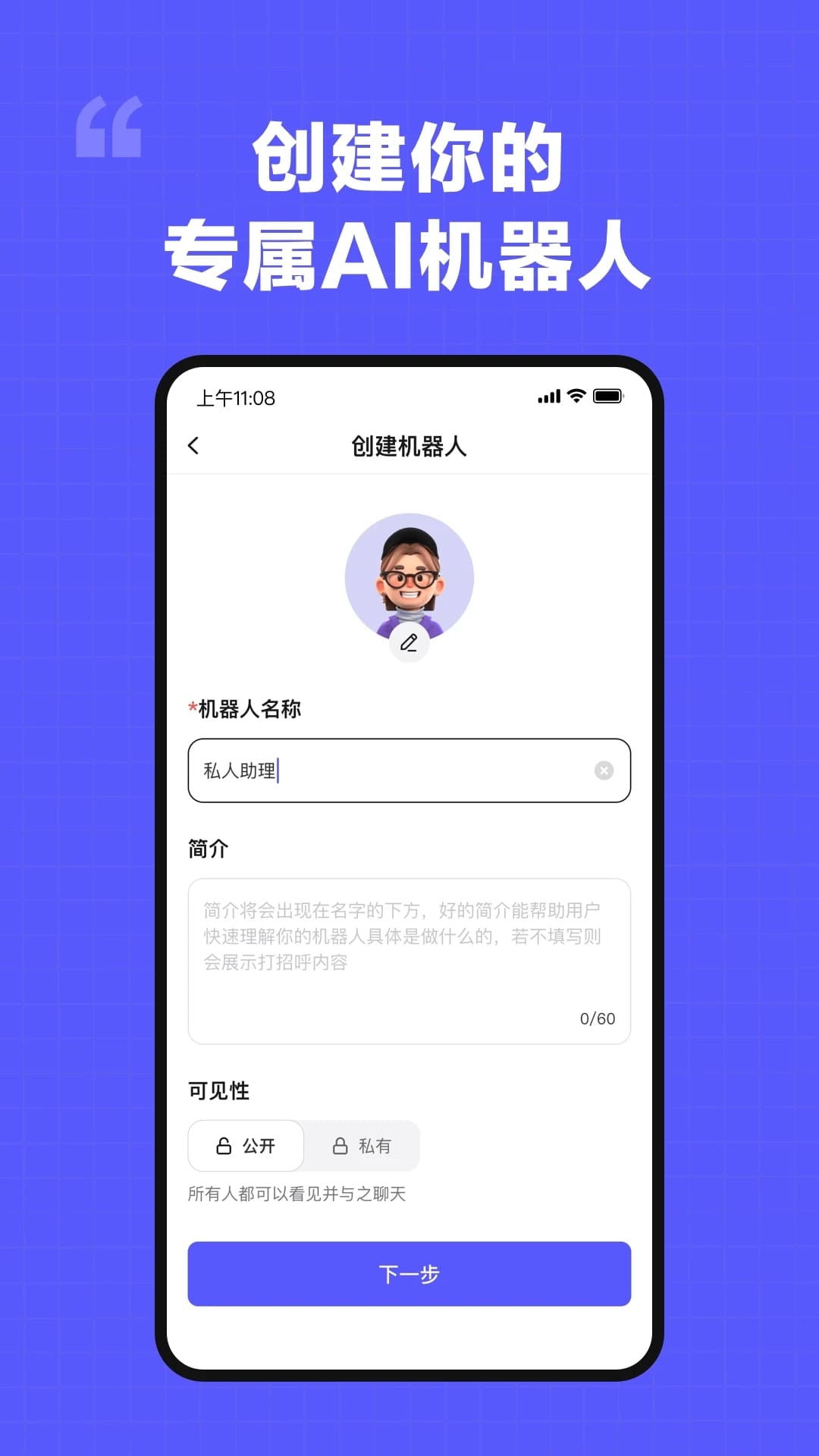 我在AI永久会员版截图3