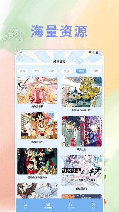 薯条漫画免费版截图1