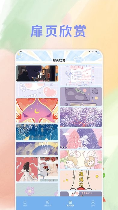 薯条漫画免费版截图2