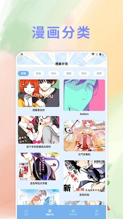 薯条漫画免费版截图3