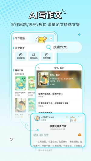 笔神作文批改截图1