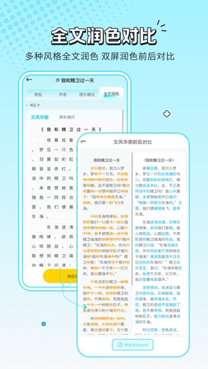 笔神作文批改截图3