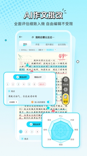 笔神作文批改截图4