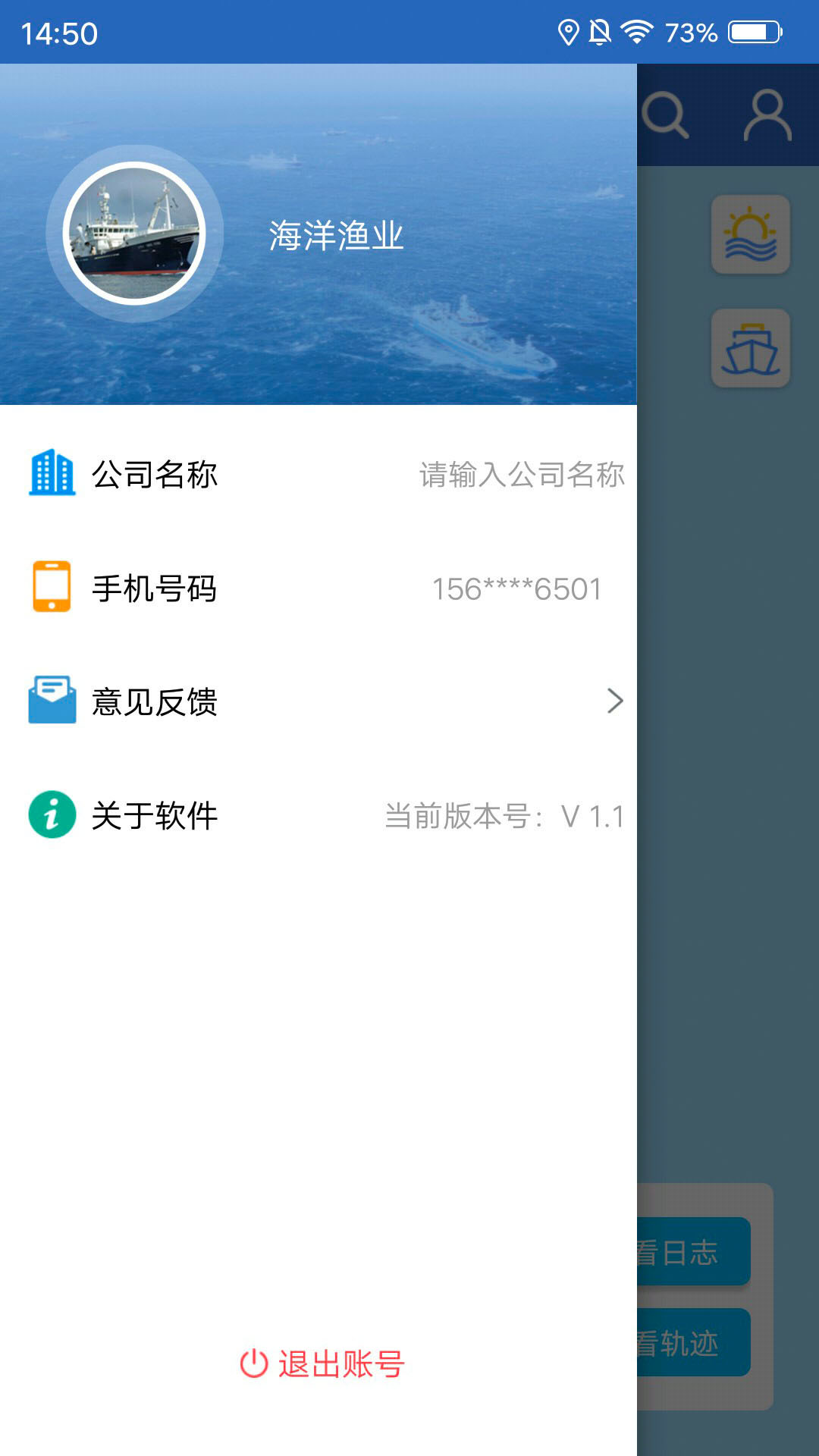 海洋渔业截图2
