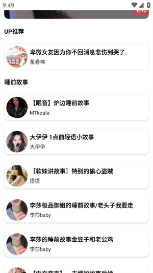 助眠盒子截图3