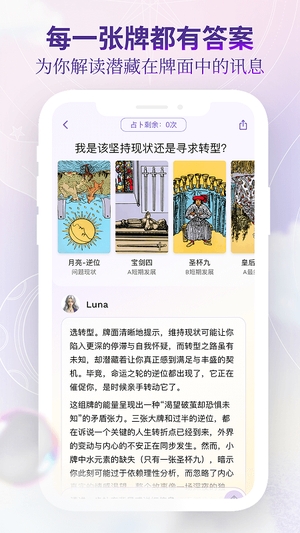 塔罗气泡截图1