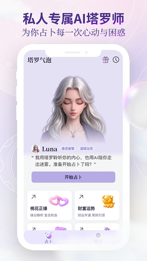 塔罗气泡截图2