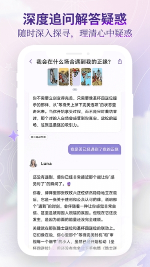 塔罗气泡截图3