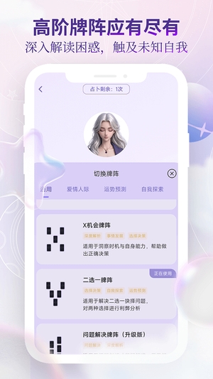 塔罗气泡截图4
