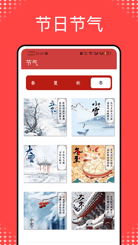 正点日历截图2