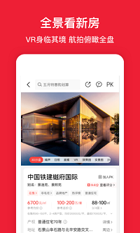 房天下截图1