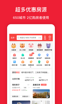 房天下截图2