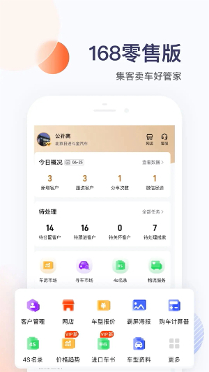 卖车管家截图3