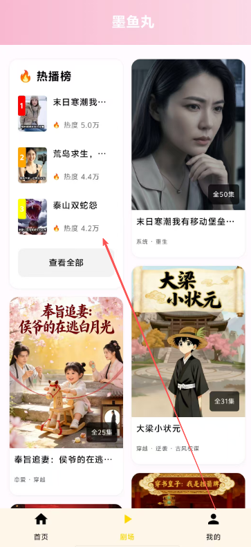 墨鱼丸截图1