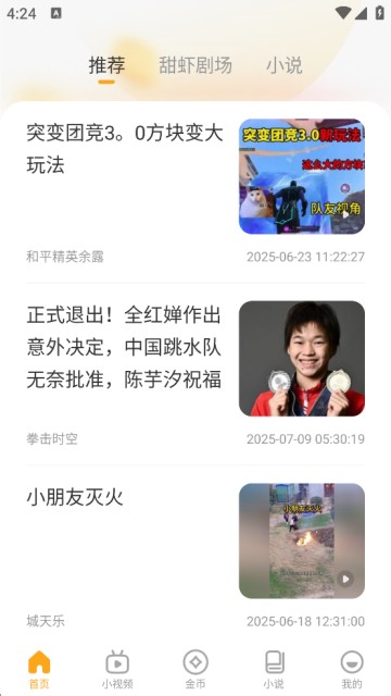 墨鱼丸截图3