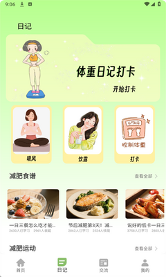 小卡轻断食截图1