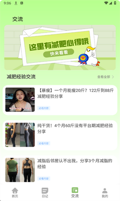 小卡轻断食截图2