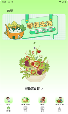 小卡轻断食截图3