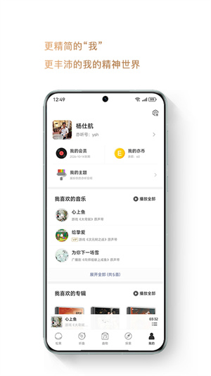 亦听音乐截图2