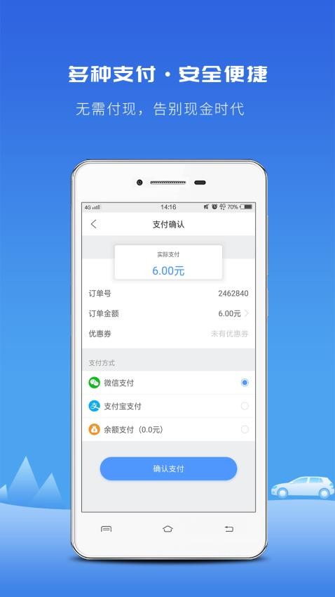 飞嘀打车截图3
