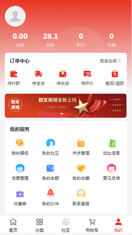 胶友商城截图1