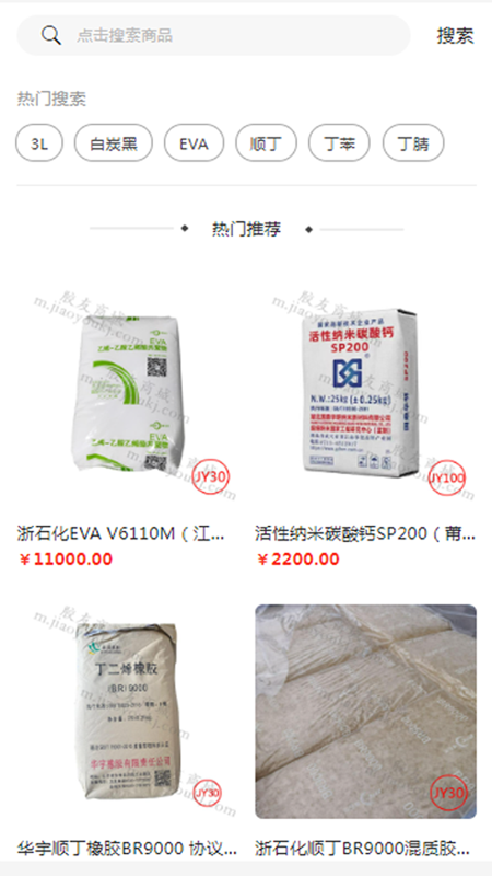 胶友商城截图2