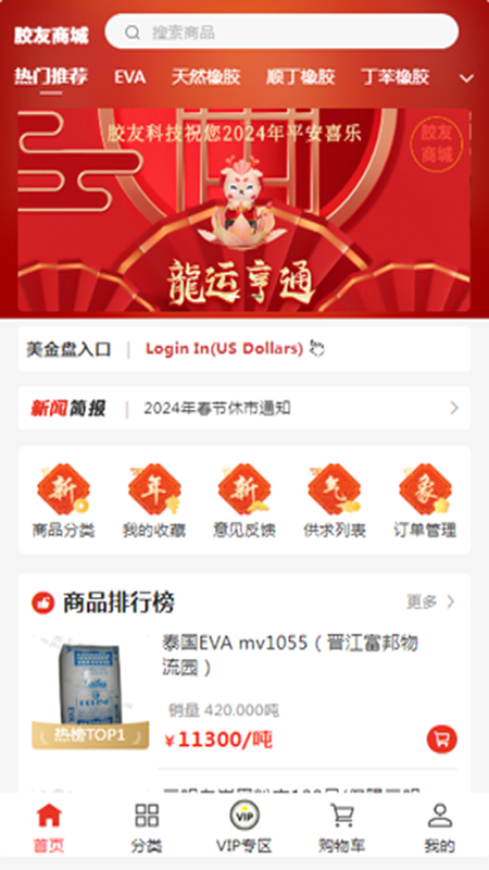 胶友商城截图3