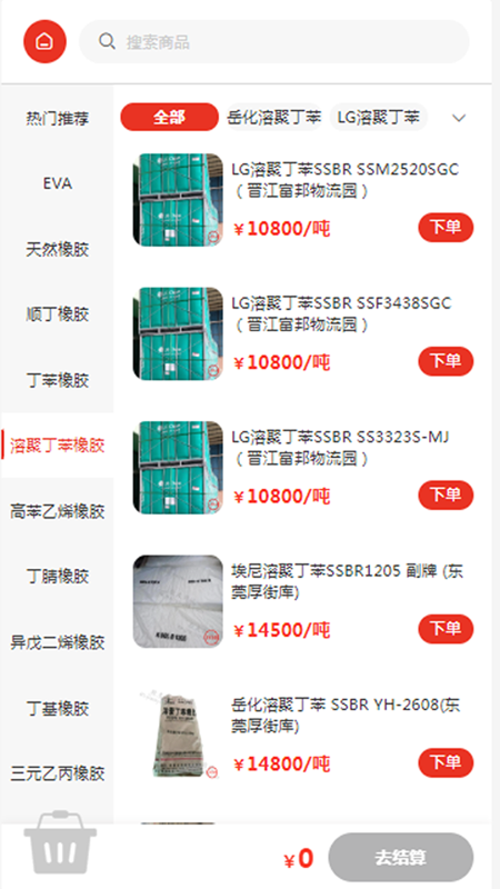 胶友商城截图4