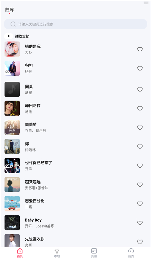 畅听免费音乐截图1