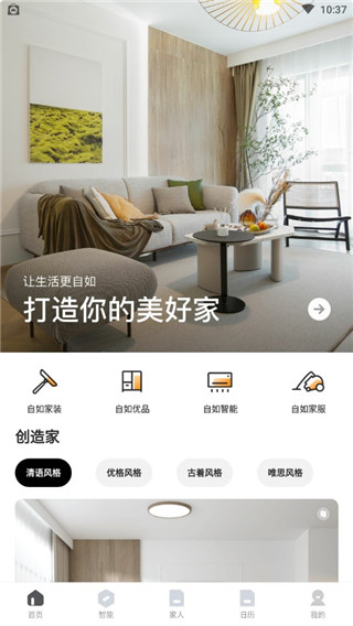 智爱家截图1
