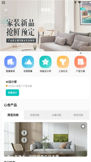 智爱家截图3