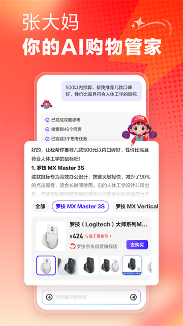 什么值得买截图1